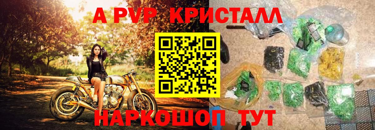 Сургут  APVP СК  A-PVP Соль  Вход с VPN  A PVP кристаллы 