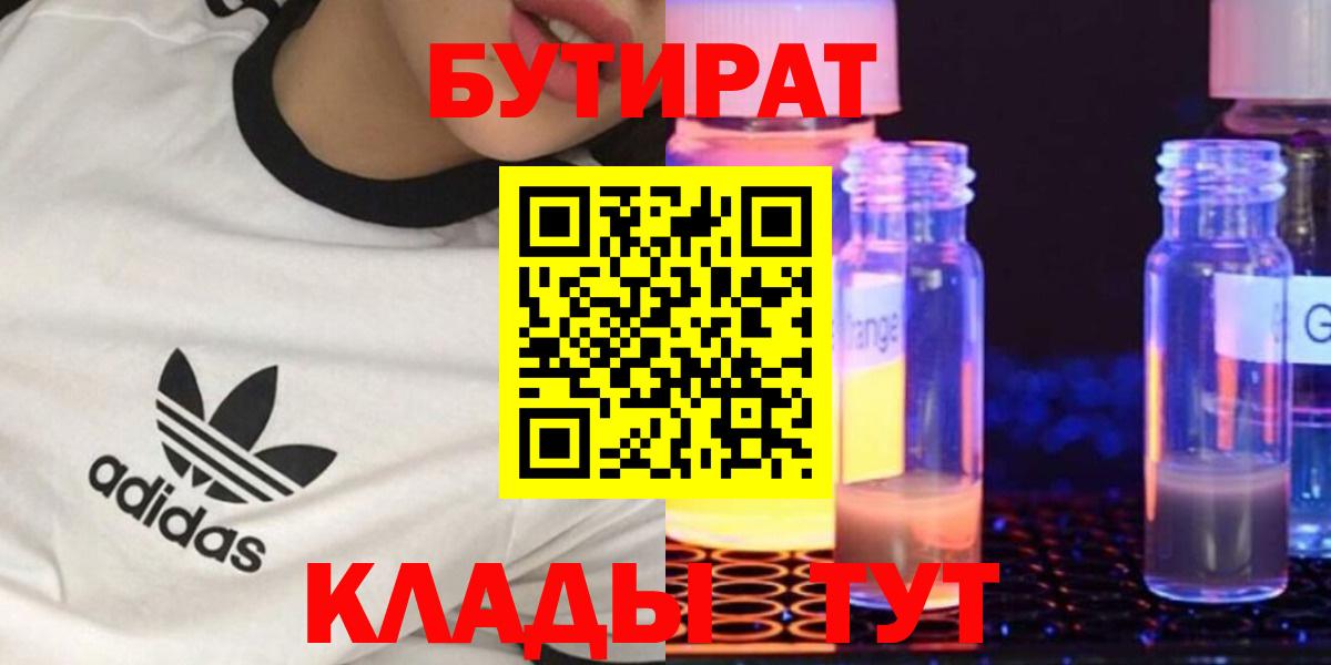 БУТИРАТ оксибутират Сургут