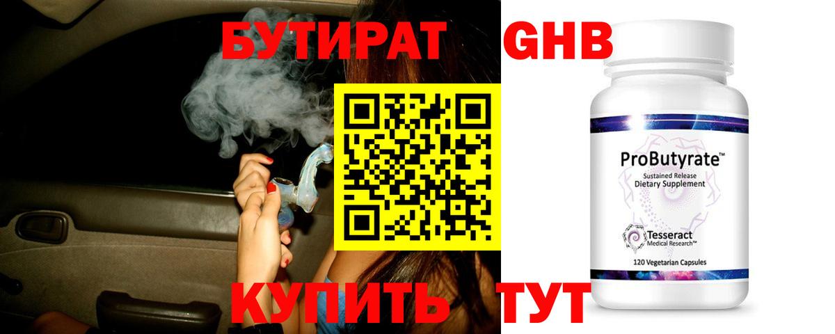Бутират жидкий экстази  Вход с VPN  Бутират  Сургут 