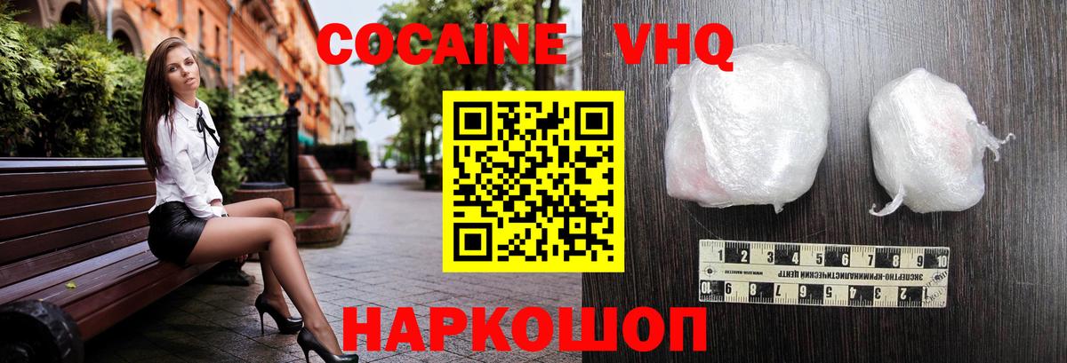 КОКАИН Колумбийский Сургут