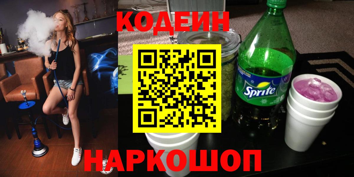 Кодеиновый сироп Lean напиток Lean (лин)  Вход с VPN  Кодеиновый сироп Lean напиток Lean (лин)  Сургут 