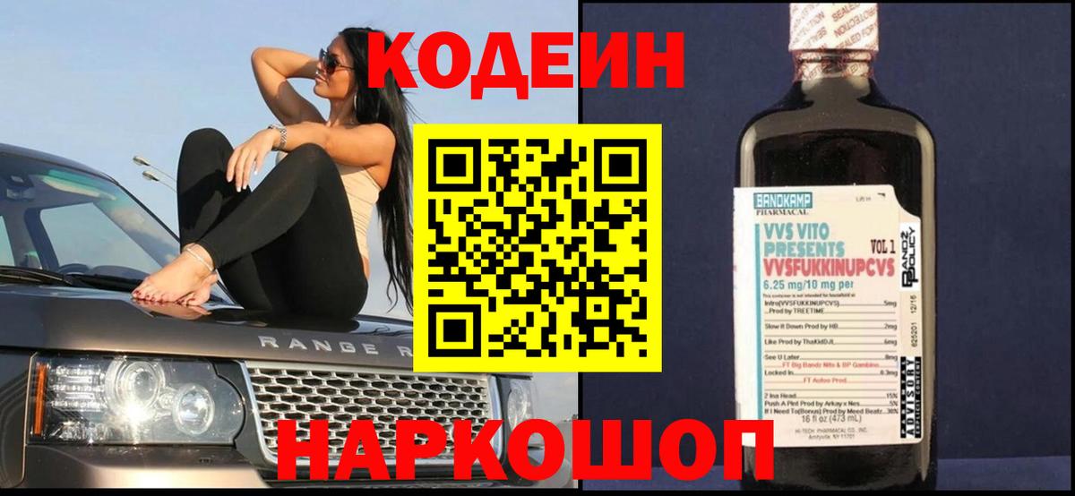 Codein Purple Drank Сургут