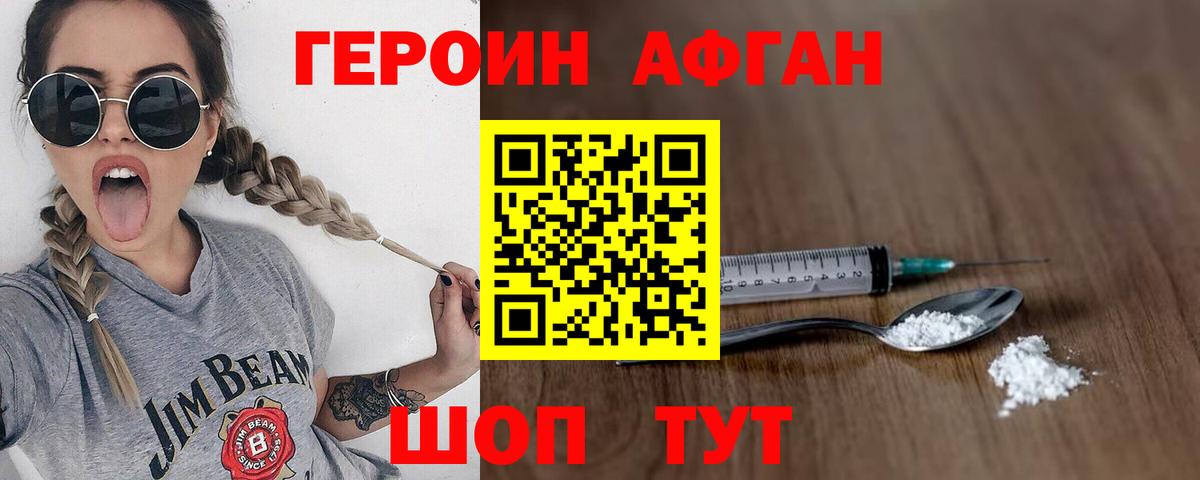 ГЕРОИН Heroin Сургут