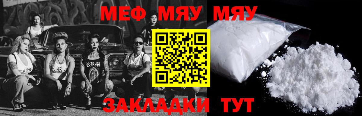 МЕФ  Вход с VPN  Мефедрон  Сургут  МЯУ-МЯУ VHQ  МЕФ мяу мяу 