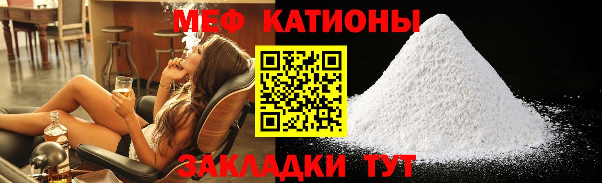 МЕФ кристаллы Сургут
