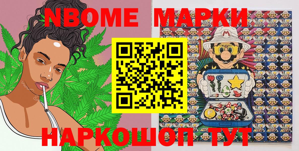 Сургут  Марки NBOMe 1,5мг  Марки NBOMe 1,5мг  Вход с VPN 
