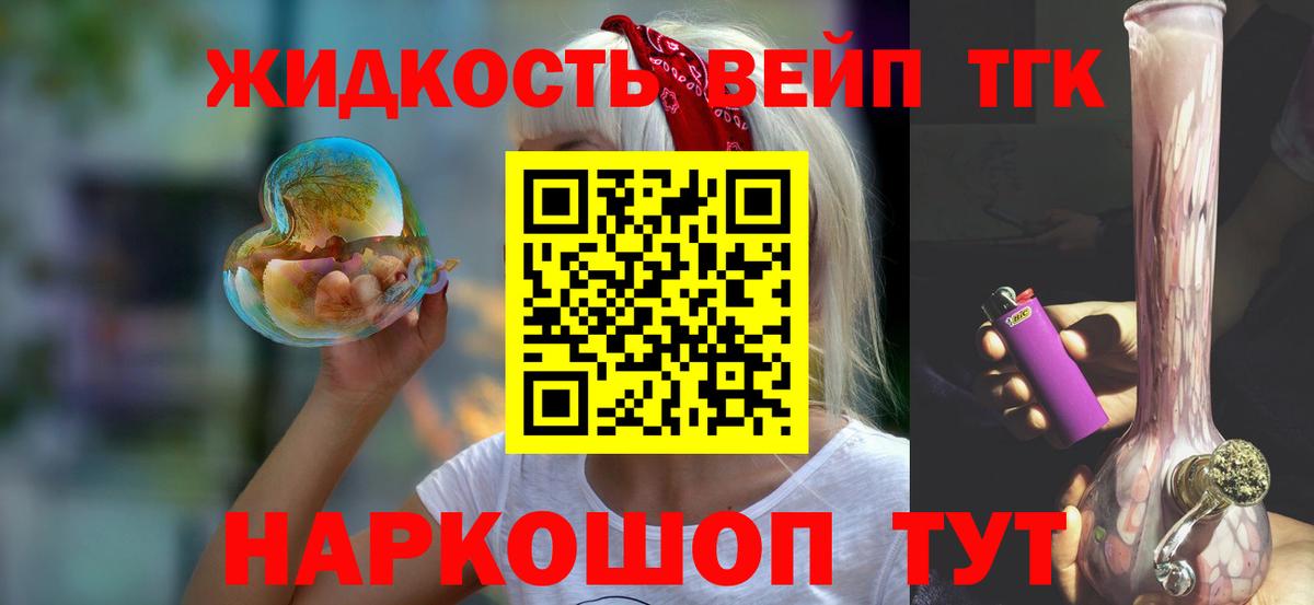 Дистиллят ТГК вейп  Вход с VPN  ТГК вейп с тгк  наркота  Сургут 